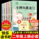 二年级上册必读课外书全套5册小鲤鱼跳龙门孤独的小螃蟹小狗的小房子一只想飞的猫歪脑袋木头桩注音版快乐读书吧老师推荐经典书目p