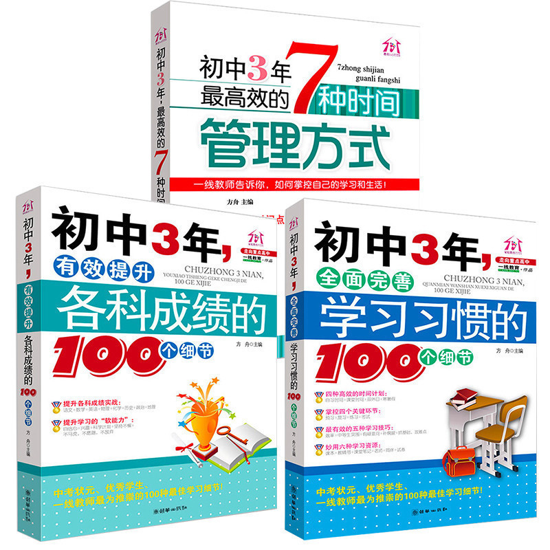 初中生高效学习法书 六七年级初一至初二课外阅读书籍必读12-15-16岁青少年读物 清华学霸学方法全套正版北大状元笔记物理英语数学