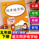 五年级下册语文同步字帖人教版 小学5下学期练字帖每日一练部编版 小学生专用练习册写字课课练专项控笔训练写字帖钢笔临摹