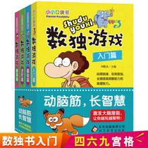 数独书儿童 入门初级小本便携填字游戏书 逻辑思维训练推理能力数学 益智四六九宫格书籍 小学生9-10-12岁阶梯训练玩转一年级二三