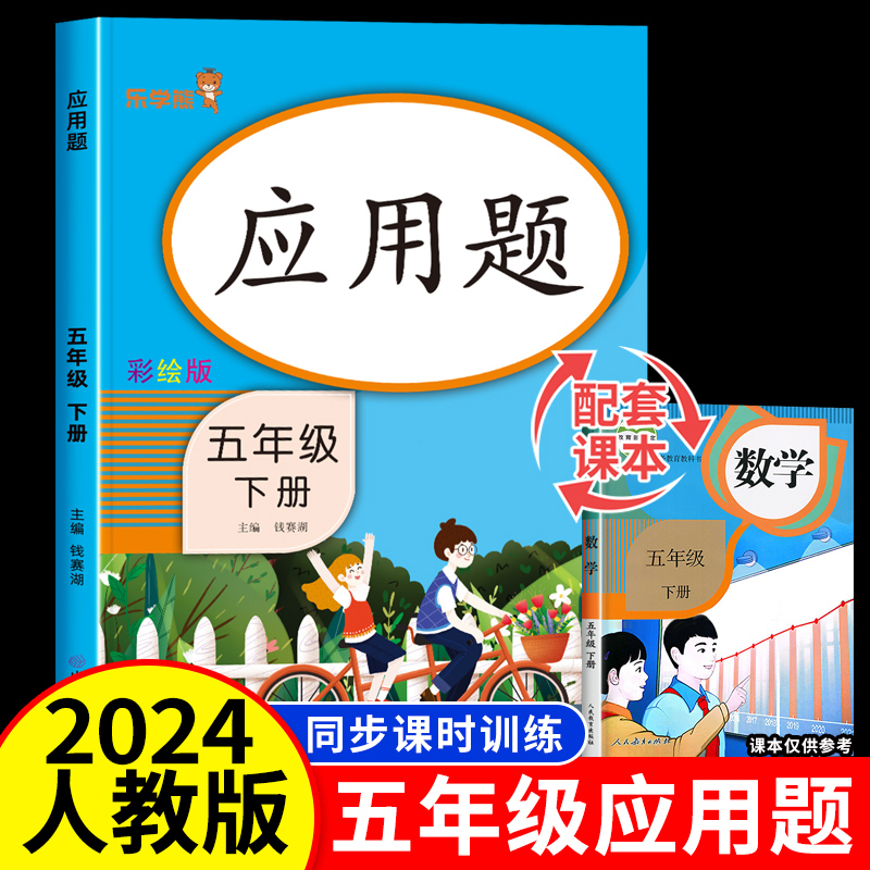 五年级下册应用题人教版 小学5年级