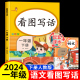 看图写话一年级下册 老师推荐小学生看图写话每日一练人教版 1年级下册看图说话写话训练语文同步专项练习册就三步入门作文范文书