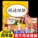 四年级下册阅读理解训练题人教版 小学语文课外阅读理解强化专项训练书每日一练小学生同步练习册课堂笔记试卷作文必读真题乐学熊