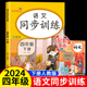 2024新版 四年级下册同步练习册同步训练语文人教部编版小学4四年级下册语文练习册题乐学熊同步训练一课一练作业本四年级下语文