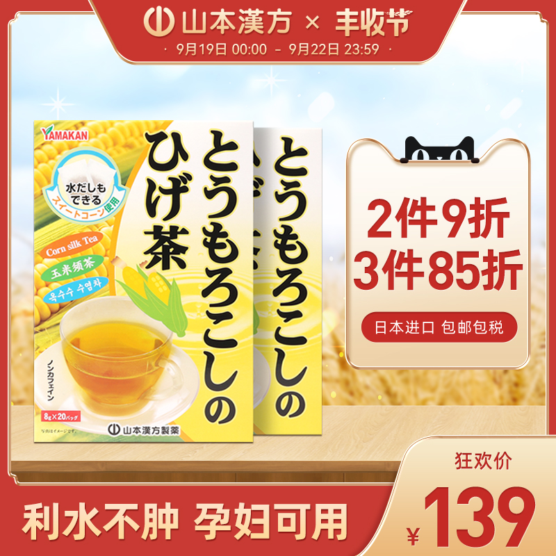 山本漢方日本進口玉米須茶日本茶養生茶熬夜不腫排宿無糖孕婦可用在類目 傳統滋補營養品, 養生茶中 - 來自Buy2taobao.com提供專業的淘寶代購服務