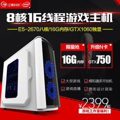 游戏工作室神器 至强E5八核8G独显台式电脑主机DIY兼容机秒i7 E3