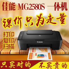 佳能MG2580S 打印机一体机学生家用照片打印复印扫描多功能A4办公