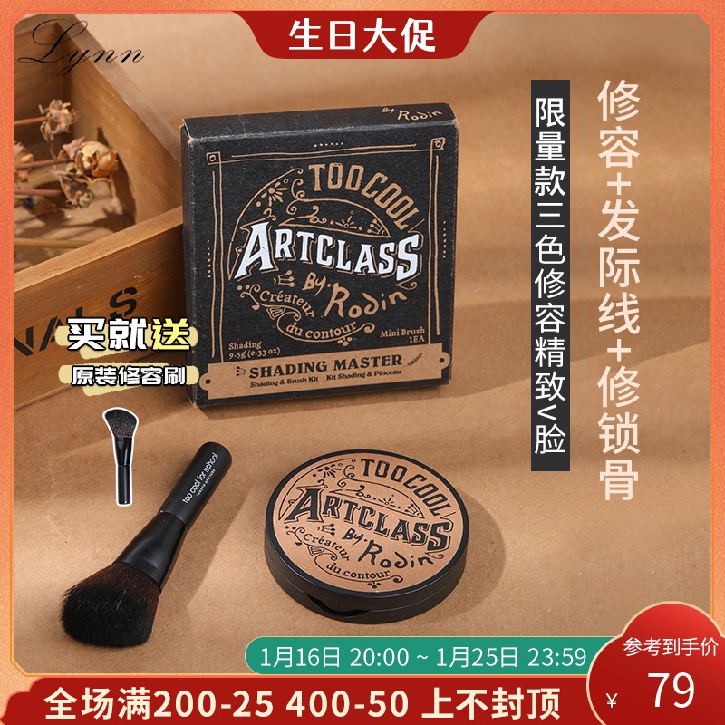 刷出小V脸 too cool for school涂酷三色修容粉饼 修容刷套装立体在类目 彩妆/香水/美妆工具, 粉饼中 - 来自Buy2taobao.com提供专业的淘宝代购服务