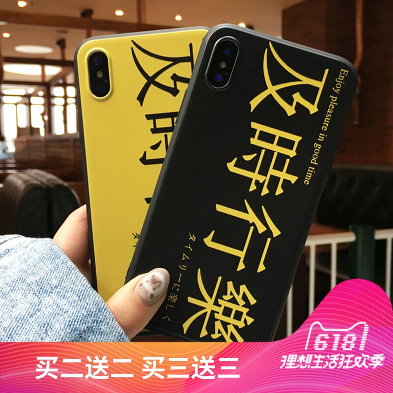 王源同款及时行乐创意文字iphone8plus手机壳苹果7全包6s硅胶x软