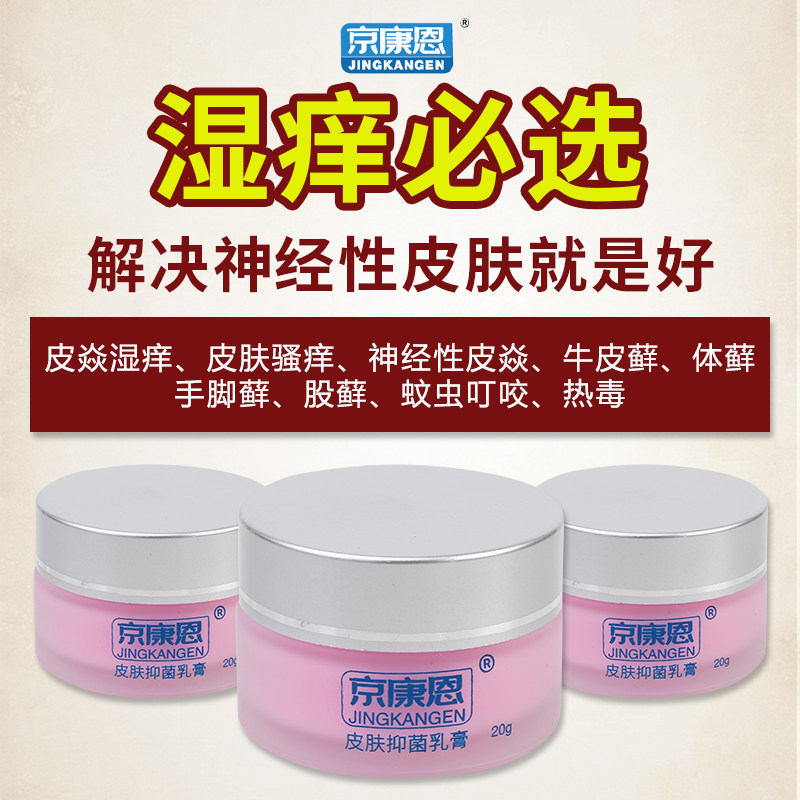 3盒装京康恩皮焱手足脱皮起疙瘩汗泡膏宁消小泡身上痒皮肤止痒膏