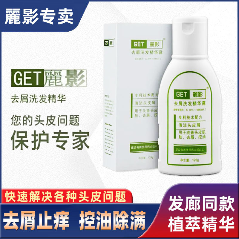 get丽影去屑洗发水精华露乳发廊款麓影洗发露强力去头皮除满止痒