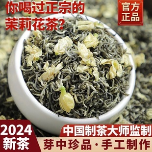 2024新茶明前特级浓香型茉莉花茶耐泡横县茉莉飘雪散装绿茶春茶叶