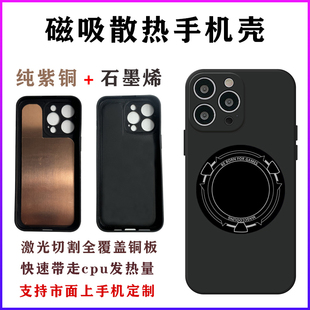 红苹果磁吸手机壳iPhone15promax半导体散热器定制diy散热手机壳