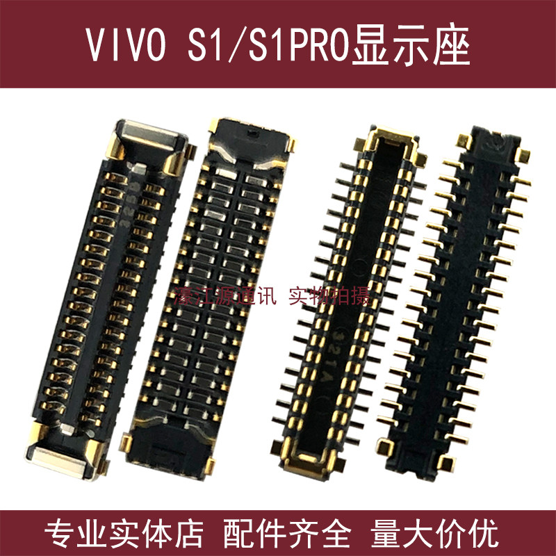 vivos1pro接排连接主板插座步步高内联屏幕液晶屏手机零部件