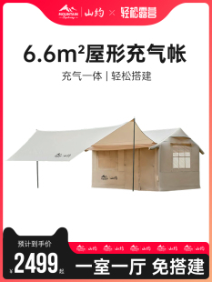 山约充气帐篷户外露营装备全套野营过夜加厚防雨两室一厅小屋帐篷