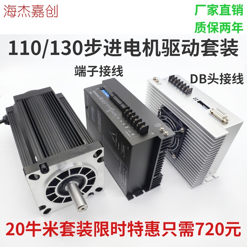 110/130步进电机套装驱动器马达混合式大功率大扭矩两相三相220V