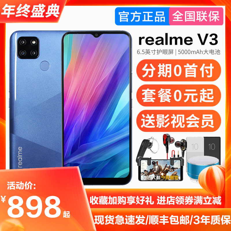 x7手机_【现货速发】realme 真我v3 5g手机全网通realmev3手机真我x7