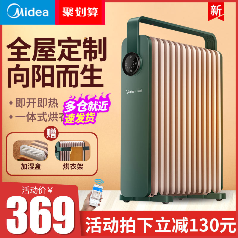美的油汀取暖器家用电暖气片节能暖风机大面积省电速热油丁烤火器