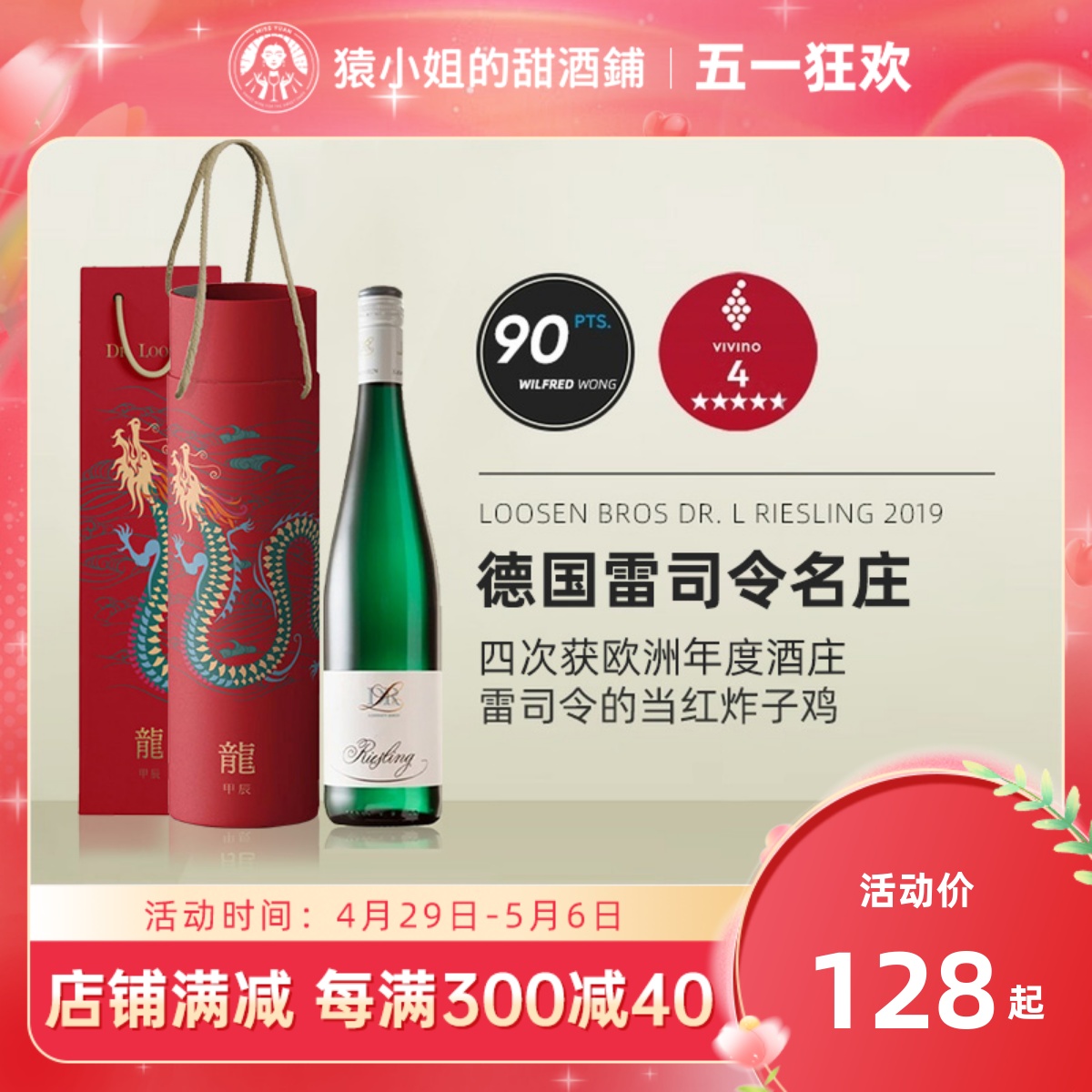 摩泽尔大名家Dr.Loosen 德国露森雷司令半甜白riesling葡萄酒