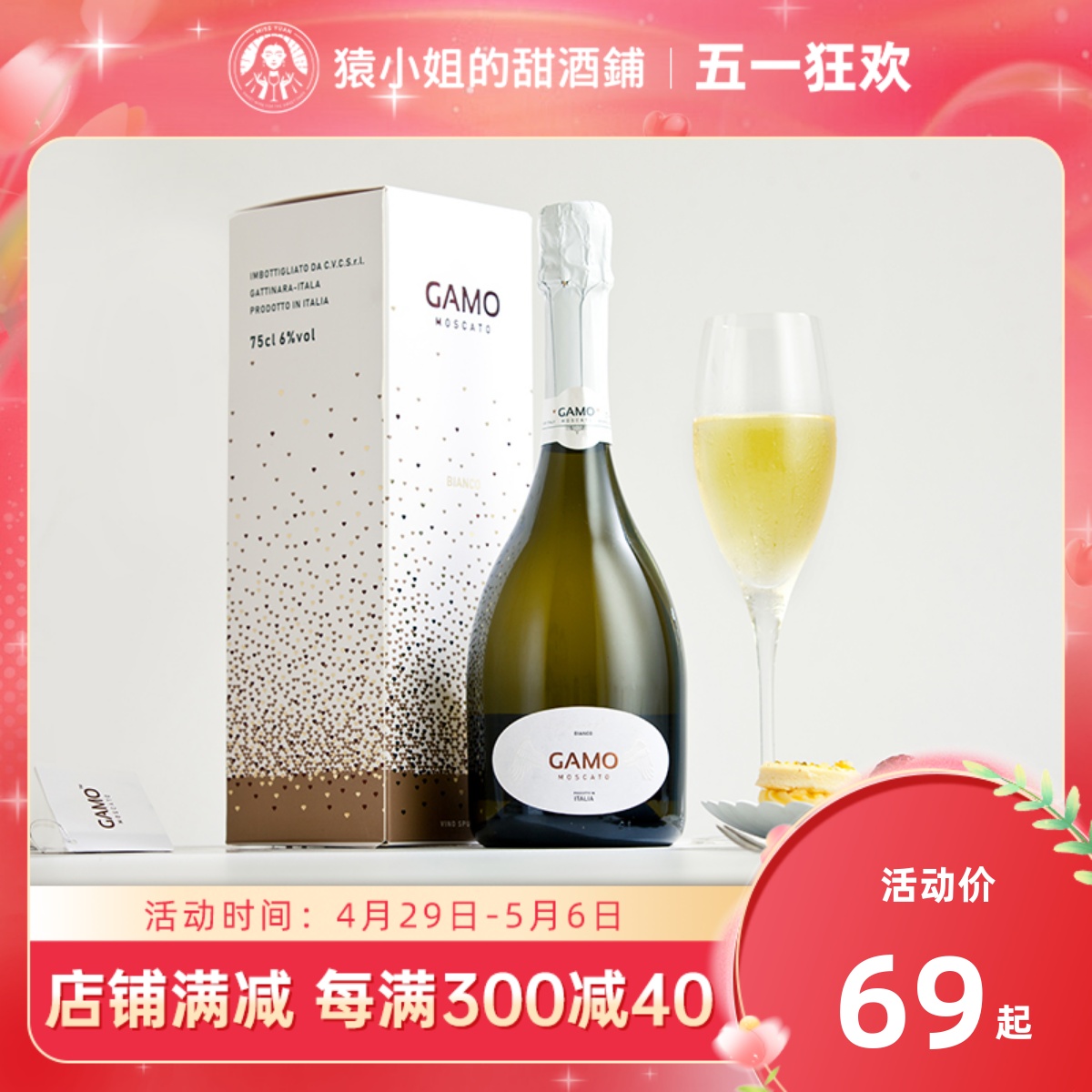 意大利Gamo卡摩莫斯卡托甜白起泡酒女士甜酒moscato 气泡葡萄酒