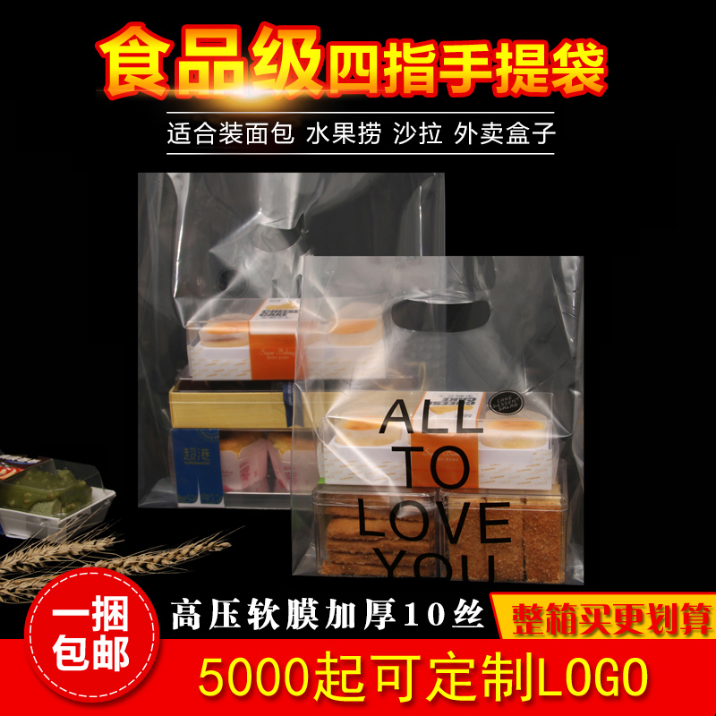 高压软膜透明烘焙手提袋水果捞甜品面包包装外卖打包袋定制塑料袋在类目 办公设备/耗材/相关服务, 包装设备/标牌及耗材, 礼品袋/塑料袋中 - 来自Buy2taobao.com提供专业的淘宝代购服务
