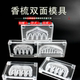 精品镂空合香牌梳子模具双面祥云按摩梳古法diy手工制香工具模具