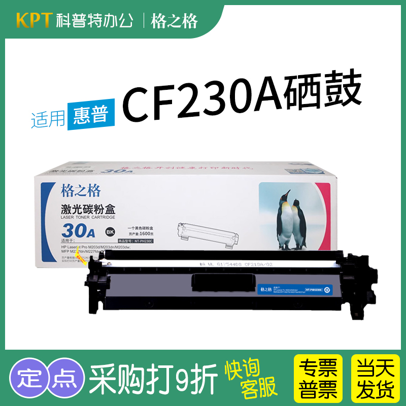 格之格NT-PH230C粉盒 PLUS适用惠普HP打印机PNH墨盒XC-6K激光碳粉盒CT CF CF230A硒鼓30A