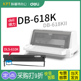 .得力DB-618K针式打印机色带架618KII色带芯DLS-610K墨盒墨带墨条