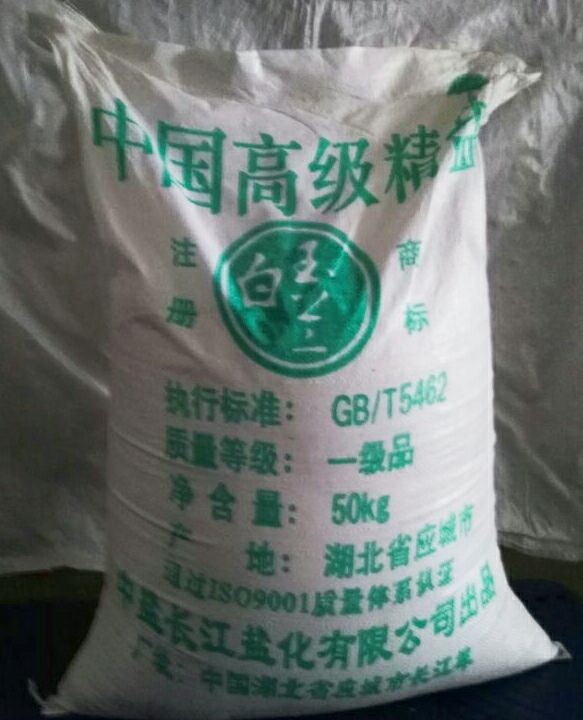 工业盐氯化钠厂家直销白玉兰精盐50kg一袋  锅炉水处理融雪剂雪景