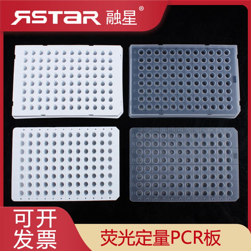 荧光定量pcr板96孔0.1ml透明 白色 半裙边 无裙边 15板一盒