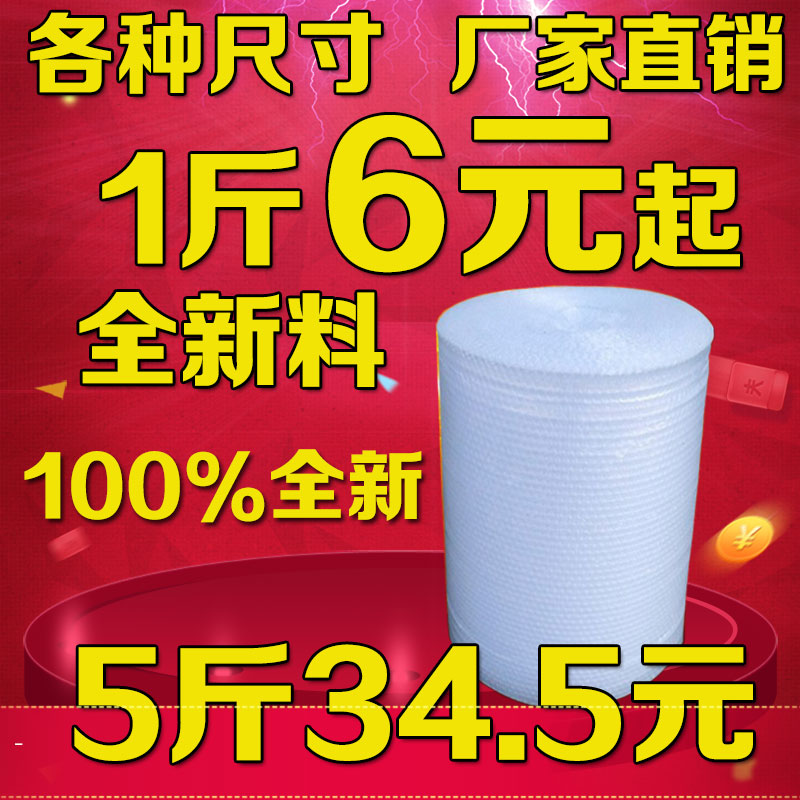 全新加厚气泡膜气泡垫防震气泡包装膜大泡沫气泡膜5斤全国包邮