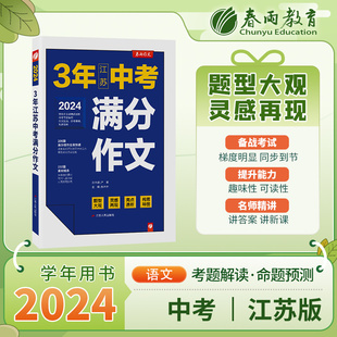 江苏中考满分作文含3年内容初中生作文素材三年789中学生七八九年级语文优秀作文书大全中考宝典实验班2024优秀作文精选高分范文