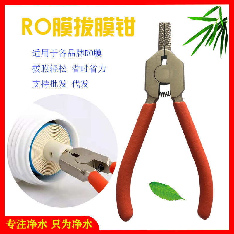 净水器纯水机RO膜安装工具维护RO膜拔膜钳各型号通用安装工具包邮