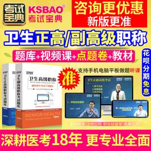 内蒙古2024医学高级职称考试宝典 儿科/妇产科护理副主任护师副高