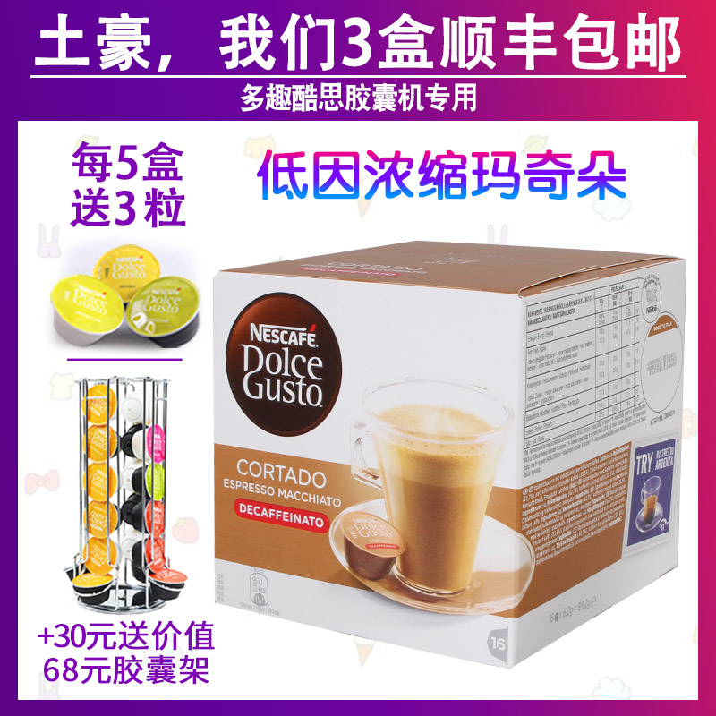 雀巢多趣酷思NESCAFE Dolce Gusto低因浓缩玛奇朵De-cortado在类目 咖啡/麦片/冲饮, 速溶咖啡/咖啡豆/粉, 胶囊咖啡中 - 来自Buy2taobao.com提供专业的淘宝代购服务