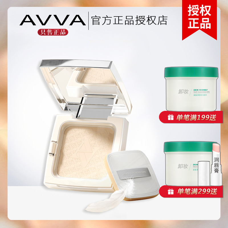 AVVA艾微羽纱柔光粉饼 干湿两用干油皮控油定妆持久艾薇专柜正品