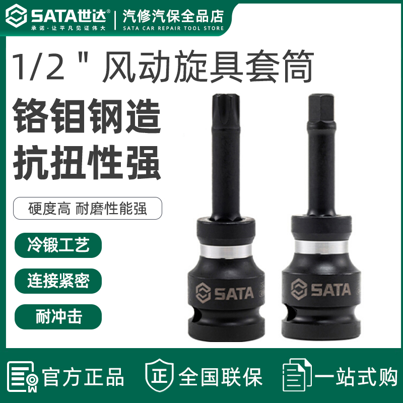 世达1/2”系列风动旋具套筒风炮气动内六角花型旋具批头大飞