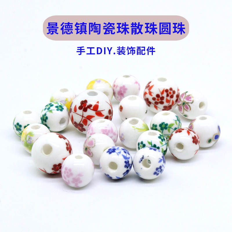 8mm陶瓷珠散珠diy串珠饰品材料中国结手链装饰品配件项链耳环小珠在类目 饰品/流行首饰/时尚饰品新, DIY配件, 其他DIY饰品配件中 - 来自Buy2taobao.com提供专业的淘宝代购服务