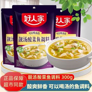 好人家靓汤金汤酸菜鱼调料包300g*多规格 老坛酸汤鱼底料酸汤调料