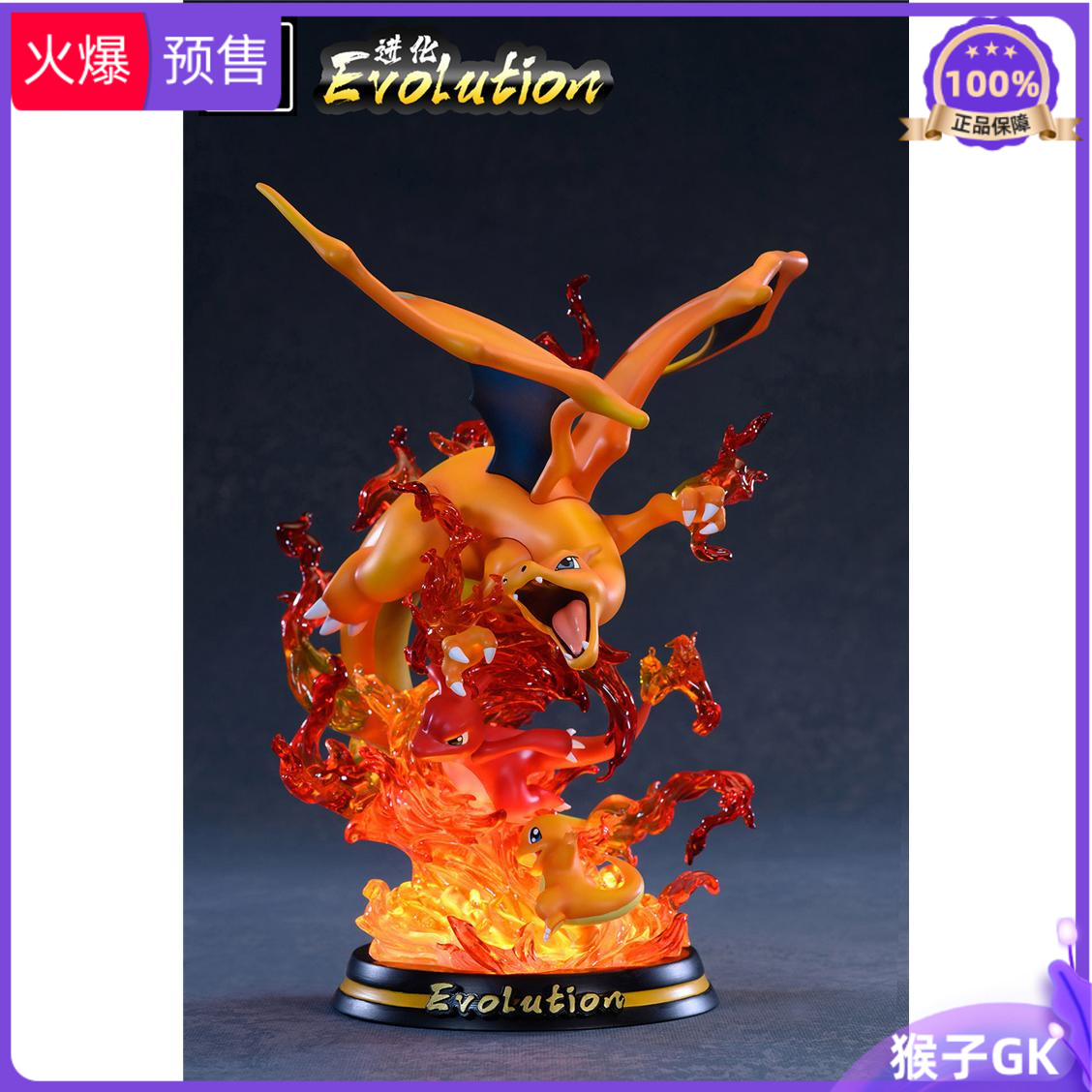现货猴子gkmfc喷火龙组限量手办雕像