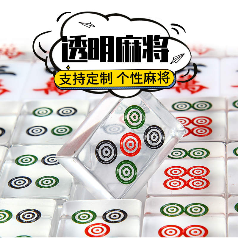 抖音瓦西子麻将定制透明麻将鹫巢麻将斗牌传说透明瓦西子个性麻将