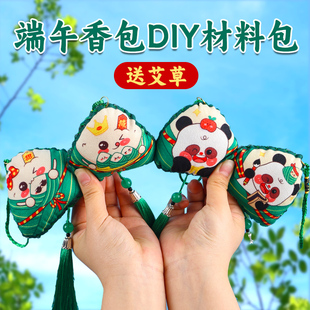 粽子手工diy端午节香包香囊制作材料包幼儿园小挂件儿童艾草驱蚊