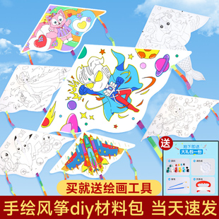 手绘风筝diy材料包空白手工制作儿童绘画涂鸦奥特半成品幼儿园曼