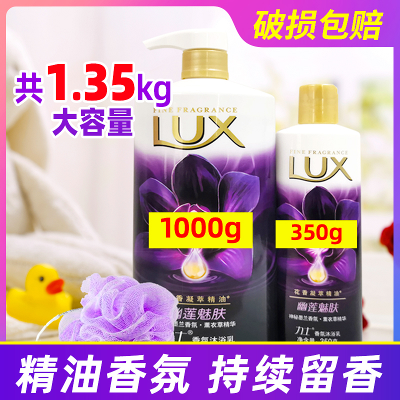 【百亿补贴】力士LUX幽莲魅肤精油香氛沐浴露持久留香1350g|msdalam kategori Care pembersih/tuala wanita/kertas/Aromatherapy, Rambut dan badan/kebersihan peribadi, Pembersih badan, gel mandian - dari Buy2taobao.com untuk memberikan perkhidmatan ejen Taobao profesional membeli