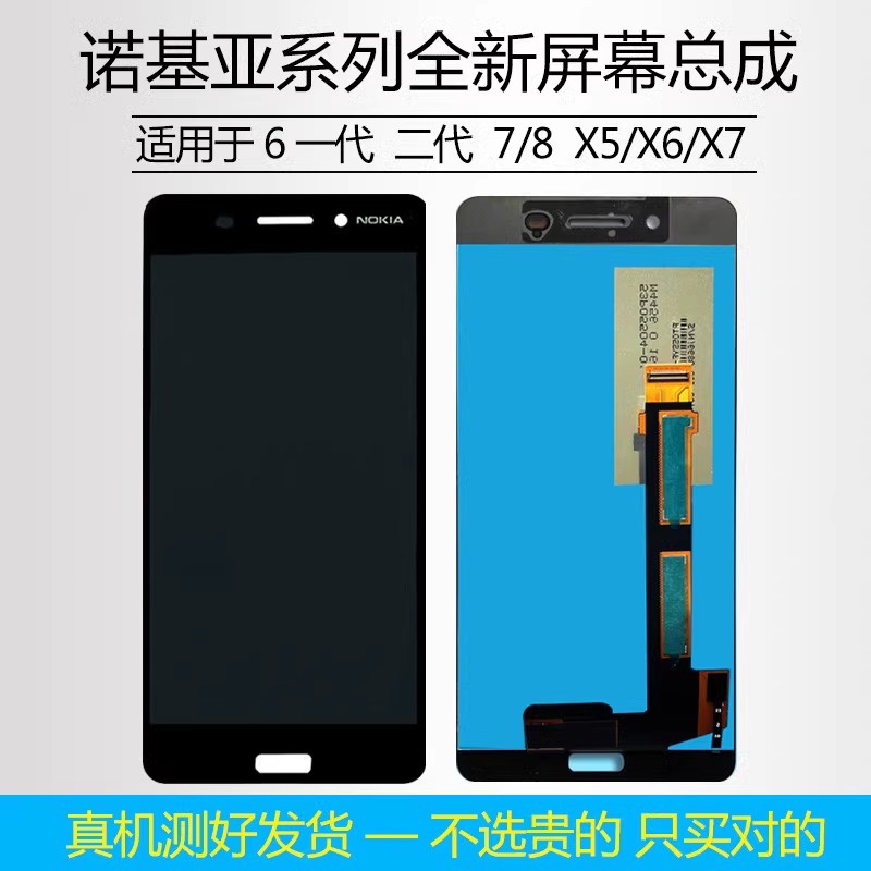 诺基亚6屏幕总成原装x5 X6手机X7内外6一体7/8显示屏TA1000新包邮