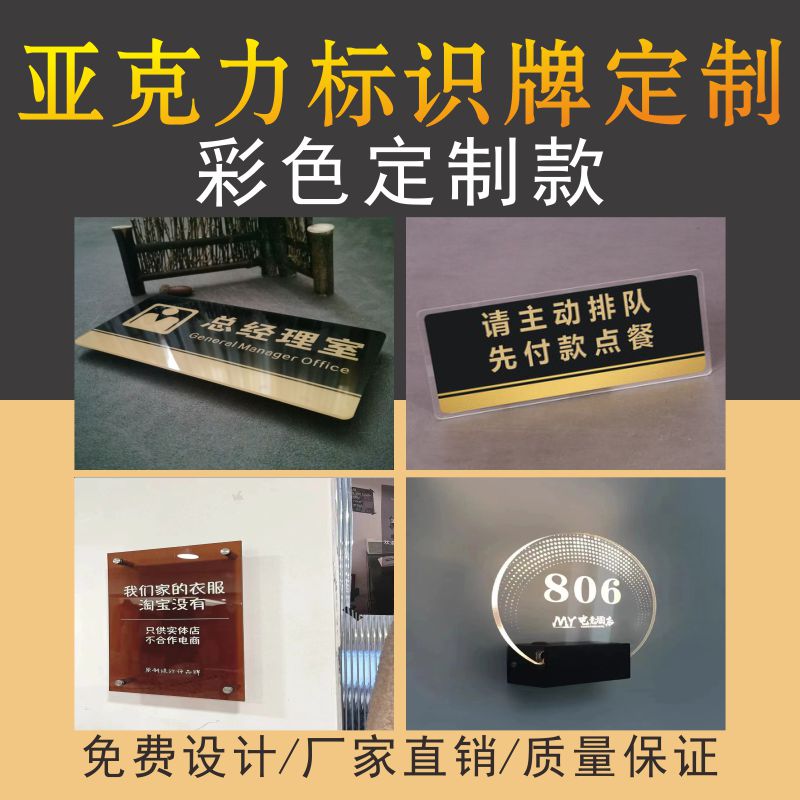 定制亚克力透明板UV打印定制亚克力标识牌门牌广告牌台立牌展示牌