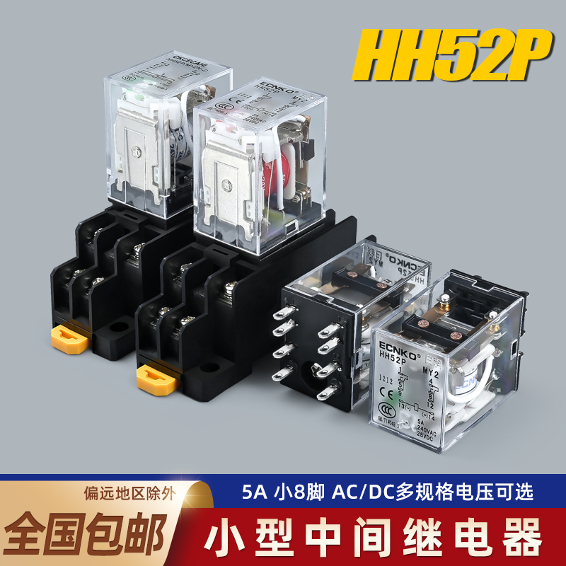 日科小型继电器HH52P MY2N