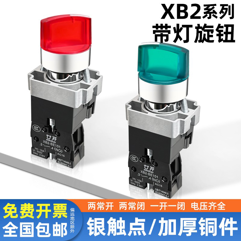 带灯旋钮开关XB2-BK2361二