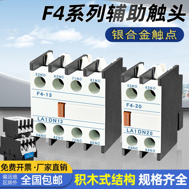 CJX2交流接触器F4辅助触头触点