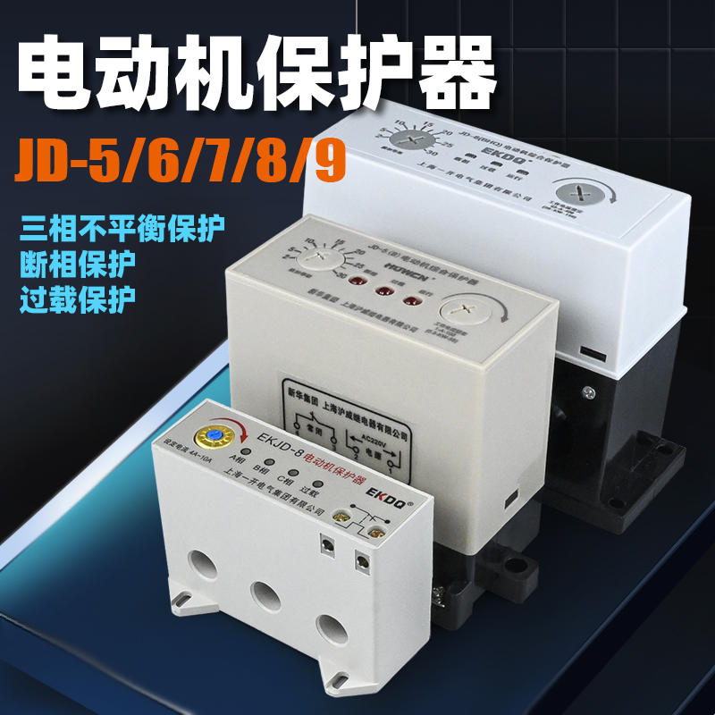 JD-5 JD-6 过载过压延时 